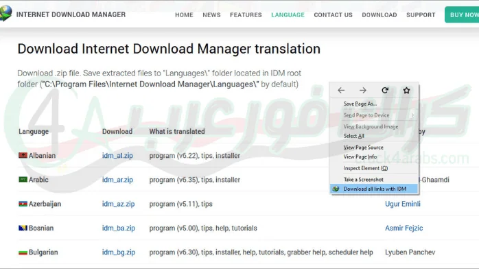 برنامج Internet Download Manager