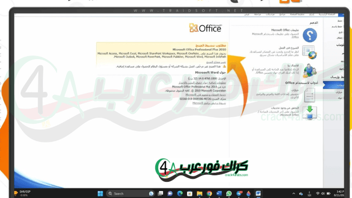 تحميل اوفيس 2010 مفعل مدى الحياة للكمبيوتر مجانا