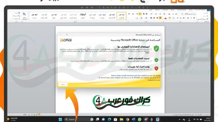 تحميل برنامج وورد 2010 عربي مجانا 64 بت