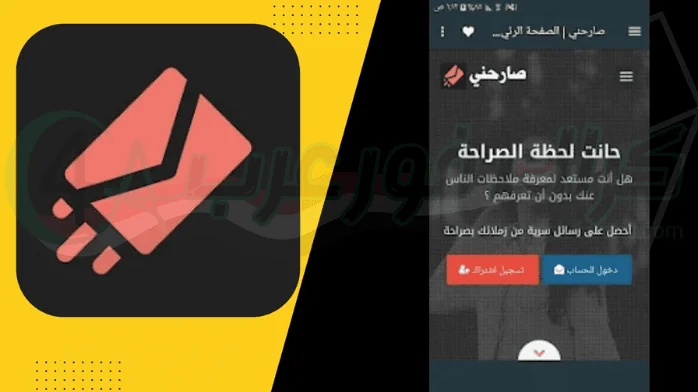 تحميل برنامج صارحني​