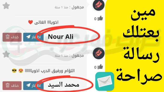 تحميل برنامج صارحني​