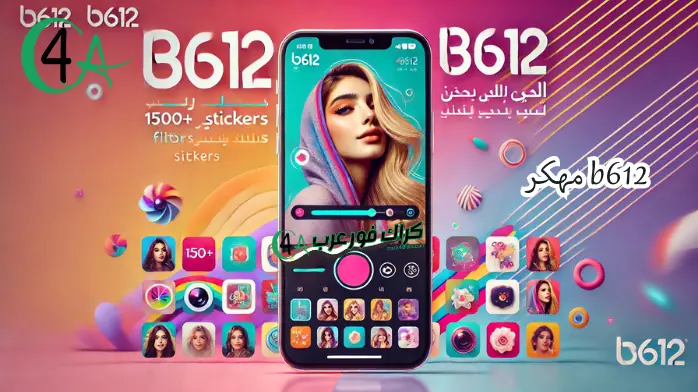 b612 مهكر