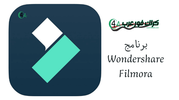 برنامج Wondershare Filmora