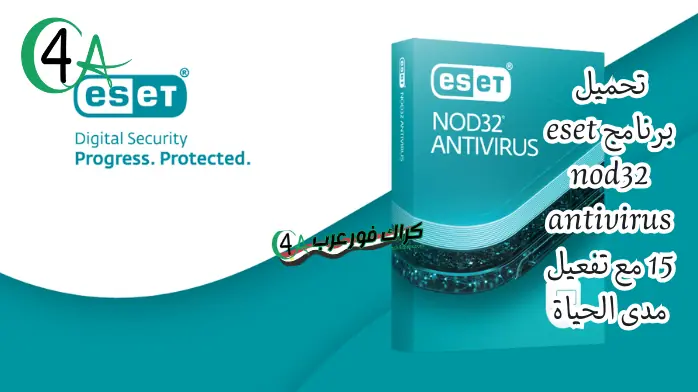 تحميل برنامج eset nod32 antivirus 15 مع تفعيل مدى الحياة