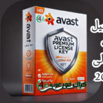 مفتاح تفعيل افاست Avast إلى عام 2050